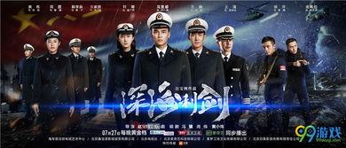 深海利剑在线观看全集,揭秘深海探险传奇,全程在线观看 第1张 深海利剑在线观看全集,揭秘深海探险传奇,全程在线观看 第1张