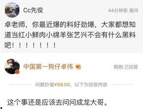 卓伟的爆料娱乐圈是谁  第2张